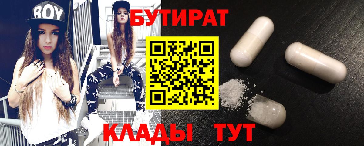 БУТИРАТ Butirat Михайловск