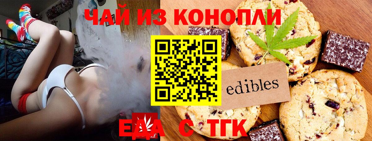 Михайловск  Еда ТГК конопля  Вход с VPN 