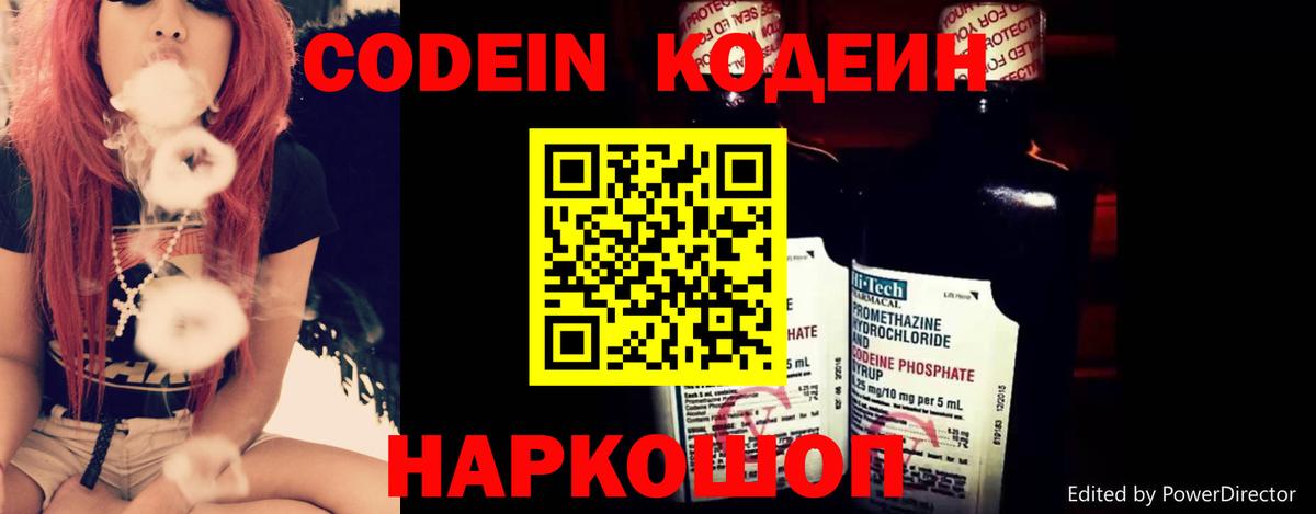 наркота  Вход с VPN  Codein Purple Drank  Михайловск  Кодеин Purple Drank 