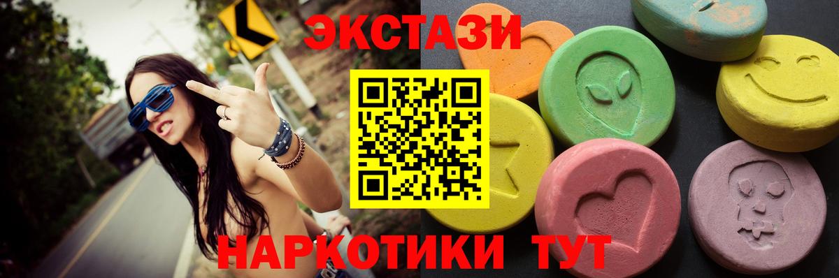 ЭКСТАЗИ 280мг Михайловск