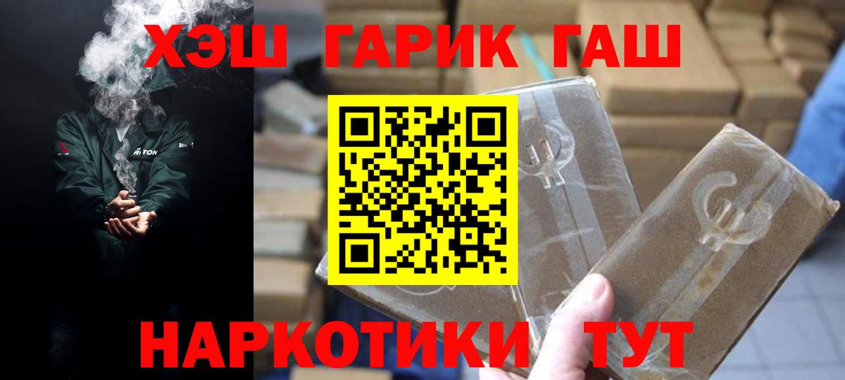 ГАШ гашик  Гашиш  Михайловск  Вход с VPN 