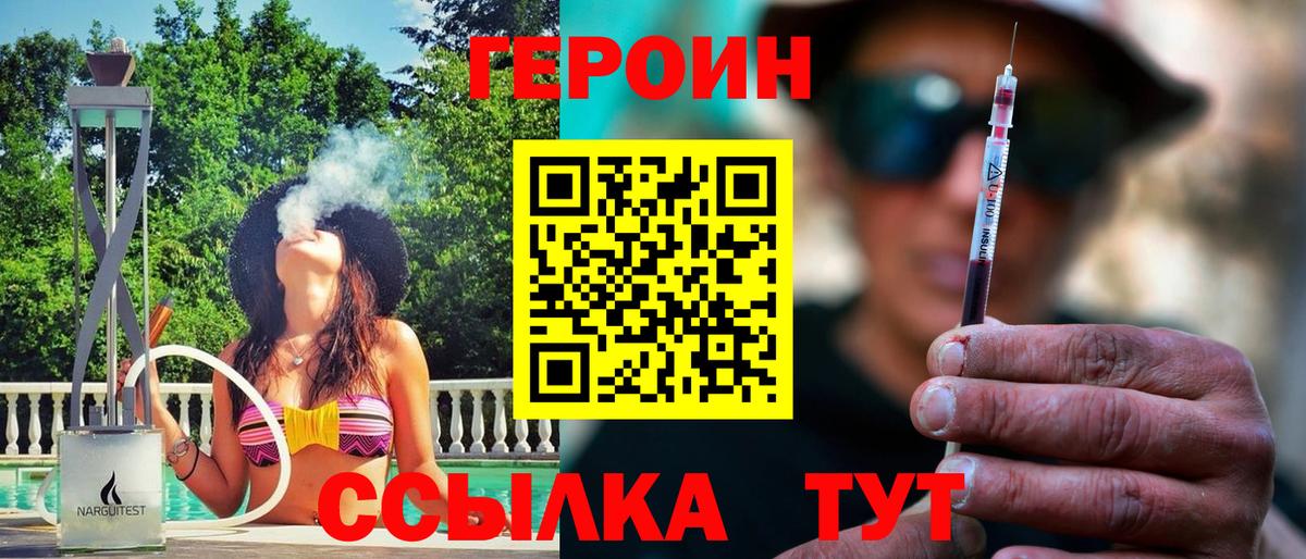 ГЕРОИН Афган  Вход с VPN  Михайловск 