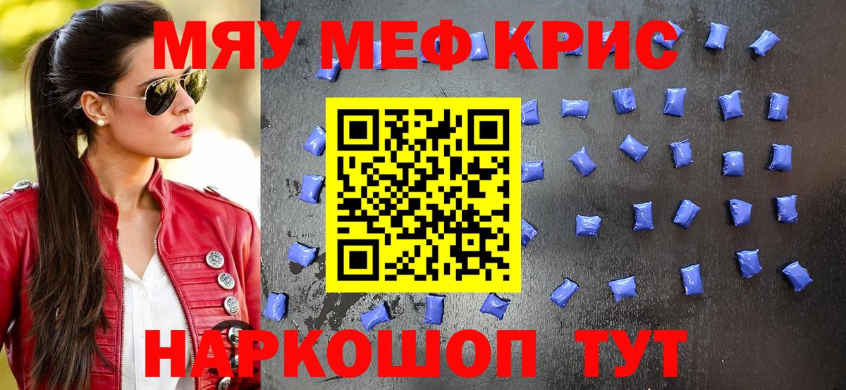 Мефедрон  Мефедрон VHQ  МЯУ-МЯУ  Михайловск  Вход с VPN  Мефедрон кристаллы 