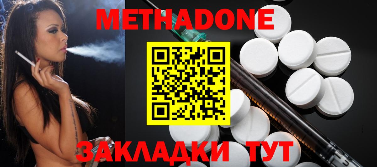 Метадон мёд Михайловск